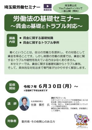 埼玉県　労働法　セミナー　チラシ　表