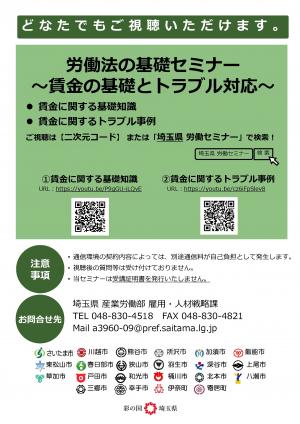 埼玉県　労働法　セミナー　裏