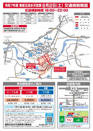 令和7年度寄居玉淀水天宮祭チラシ裏面