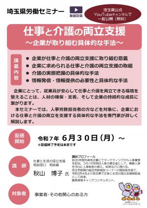 仕事と介護の両立支援　チラシ　表