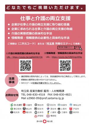 仕事と介護の両立支援　チラシ　裏