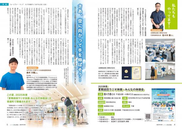 広報よりい　令和７年７月号４・５ページ