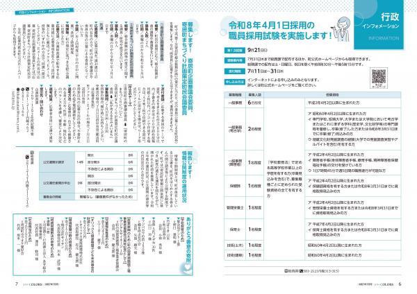 広報よりい　令和７年７月号６・７ページ
