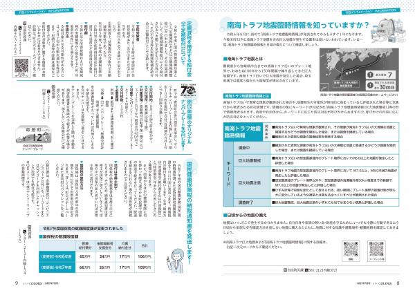 広報よりい　令和７年７月号８・９ページ