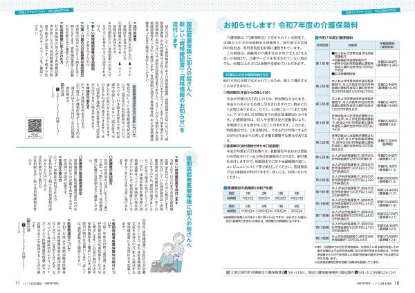 広報よりい　令和７年７月号１０・１１ページ