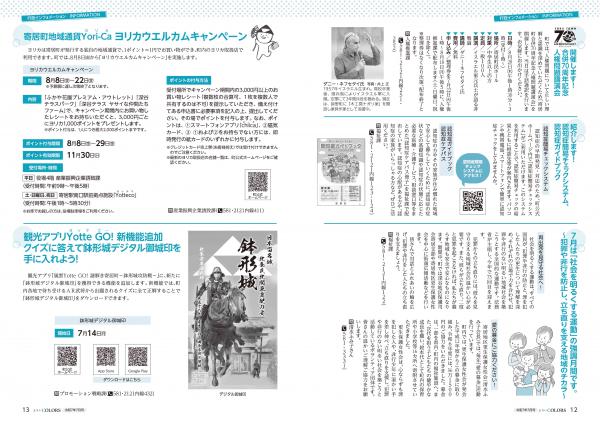 広報よりい　令和７年７月号１２・１３ページ