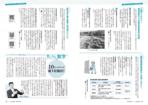 広報よりい　令和７年７月号１４・１５ページ
