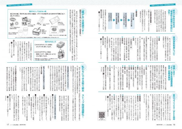 広報よりい　令和７年７月号１６・１７ページ