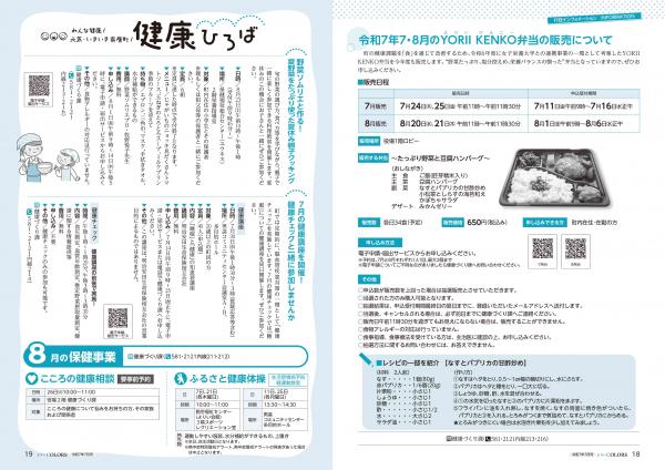 広報よりい　令和７年７月号１８・１９ページ