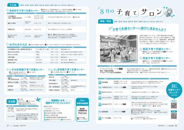 広報よりい　令和７年７月号２０・２１ページ