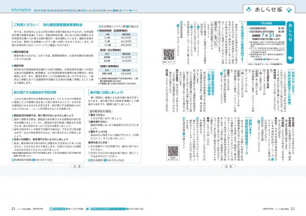 広報よりい　令和７年７月号２２・２３ページ