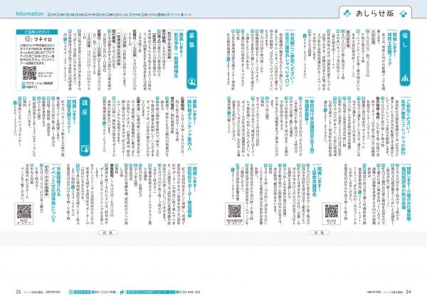 広報よりい　令和７年７月号２４・２５ページ