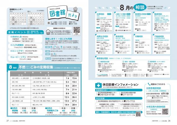 広報よりい　令和７年７月号２６・２７ページ