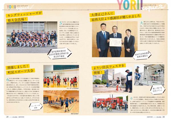 広報よりい　令和７年７月号２８・２９ページ