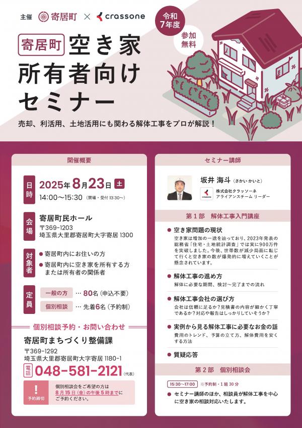 空家セミナー案内画像