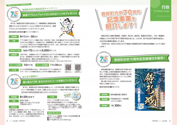 広報よりい　令和７年８月号２・３ページ
