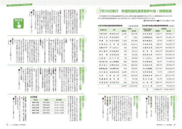 広報よりい　令和７年８月号４・５ページ
