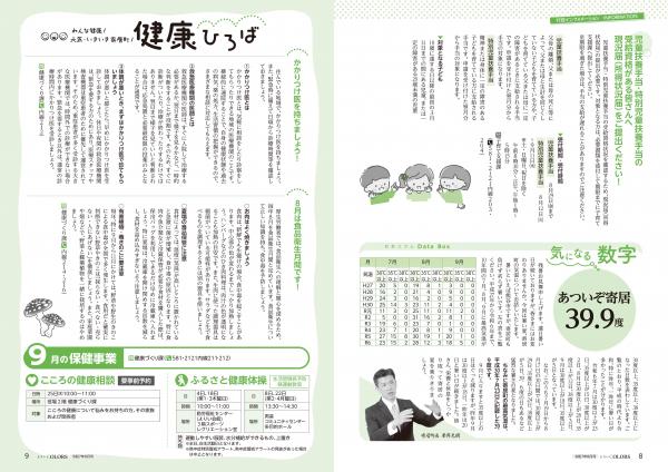 広報よりい　令和７年８月号８・９ページ