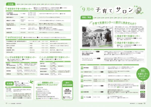 広報よりい　令和７年８月号１０・１１ページ