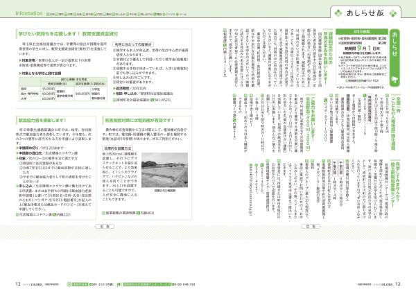 広報よりい　令和７年８月号１２・１３ページ