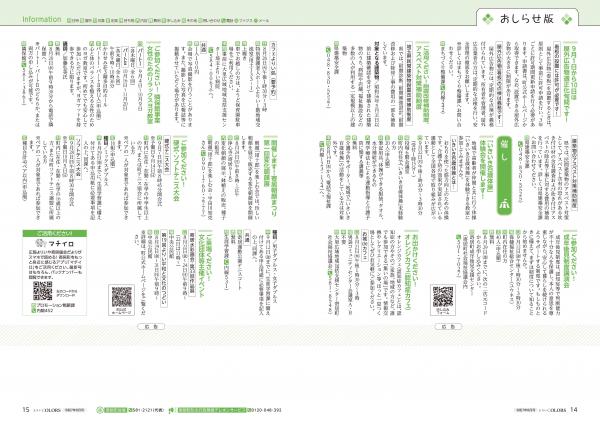 広報よりい　令和７年８月号１４・１５ページ