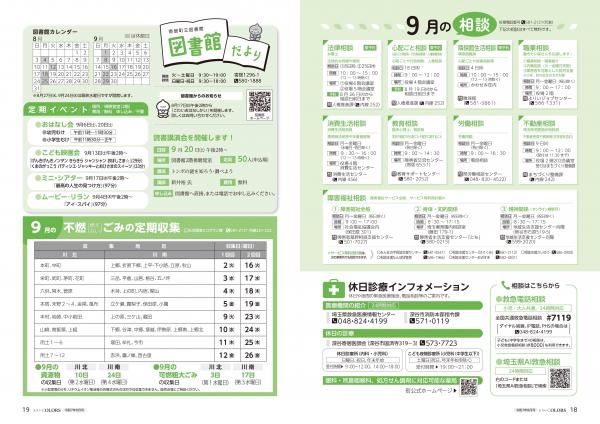 広報よりい　令和７年８月号１８・１９ページ