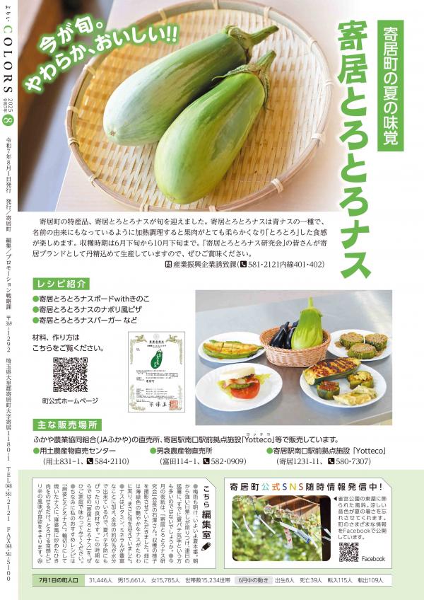 広報よりい　令和７年８月号裏表紙