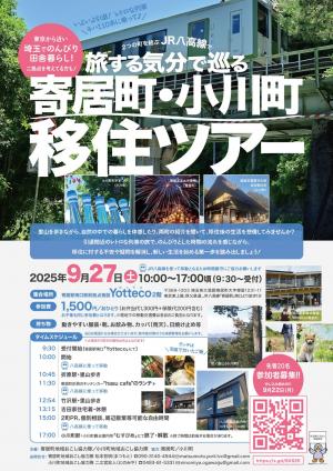 移住ツアーチラシ_表