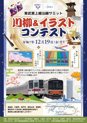 川柳アンドイラストコンテストチラシ表面