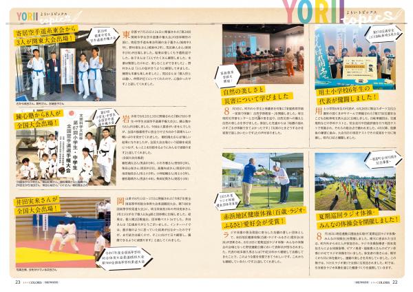広報よりい 令和7年9月号22・23ページ