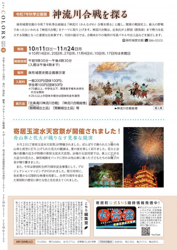 広報よりい　令和７年９月号裏表紙