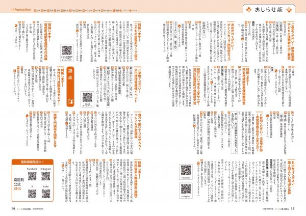 広報よりい　令和７年９月号１８・１９ページ