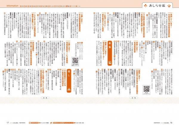 広報よりい　令和７年９月号１６・１７ページ