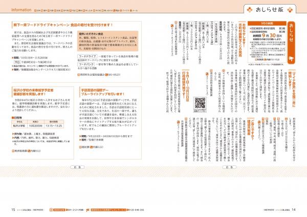 広報よりい　令和７年９月号１４・１５ページ