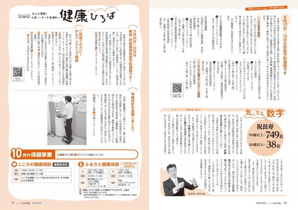 広報よりい　令和７年９月号１０・１１ページ