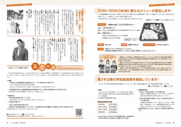 広報よりい　令和７年９月号８・９ページ