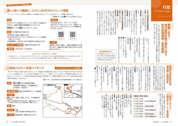 広報よりい　令和７年９月号４・５ページ