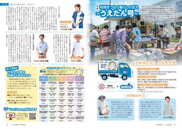 広報よりい　令和７年９月号２・３ページ