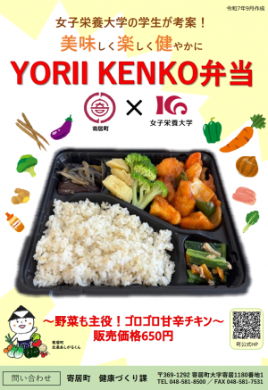 YORII KENKO弁当新メニューチラシ