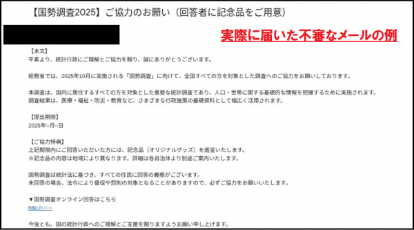 実際に届いた不審なメールの例