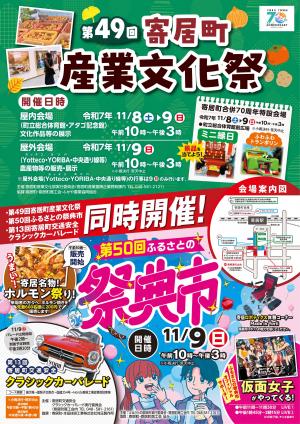 2025産業文化祭・ふるさとの祭典市ポスター