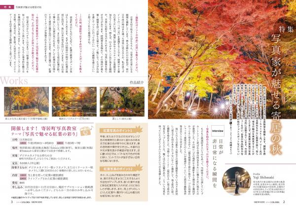 広報よりい　令和７年１０月号２・３ページ