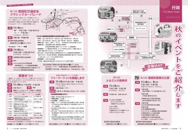 広報よりい　令和７年１０月号４・５ページ