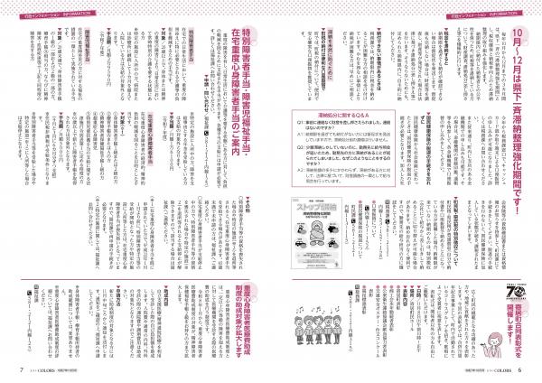 広報よりい　令和７年１０月号６・７ページ