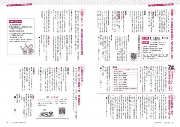 広報よりい　令和７年１０月号８・９ページ