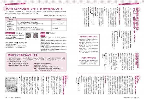 広報よりい　令和７年１０月号１０・１１ページ