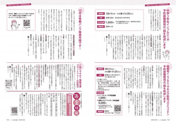 広報よりい　令和７年１０月号１２・１３ページ