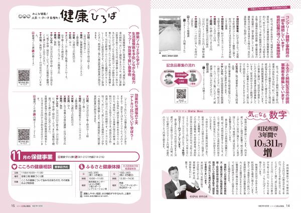 広報よりい　令和７年１０月号１４・１５ページ