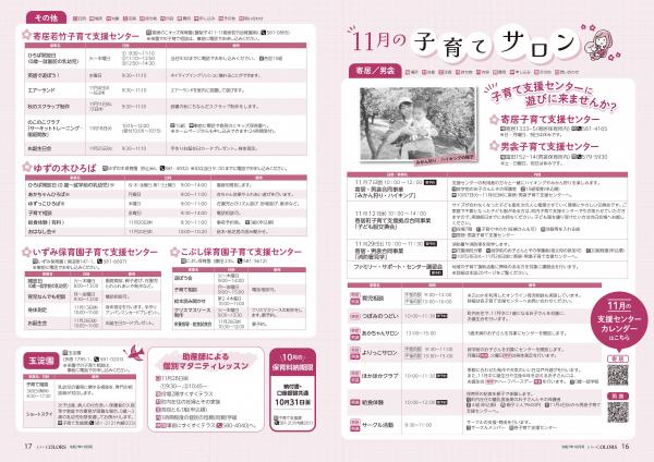 広報よりい　令和７年１０月号１６・１７ページ