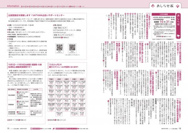 広報よりい　令和７年１０月号１８・１９ページ